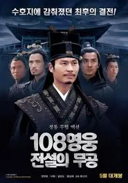 A Battle of Latent Blood movie poster