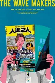 Wave Makers tv show poster