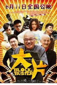Poster do filme Blockbuster
