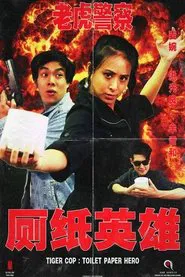 Tiger Cop: Toilet Paper Hero movie poster