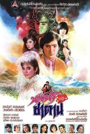 Angel and Satan movie poster
