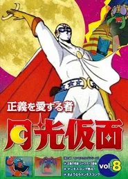 The One Who Loves Justice: Moonlight Mask tv show poster
