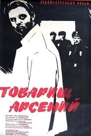 Comrade Arseniy movie poster