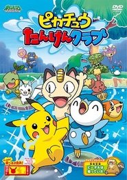 Pikachu's Exploration Club movie poster
