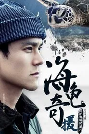 Between the Sea and Shore tv show poster