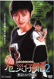 Demon Fighter Kocho 2: School of Evil Spirits movie poster
