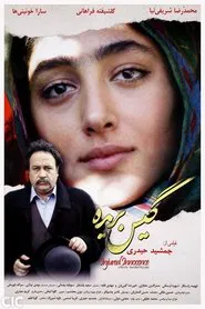 The Disgraced movie poster