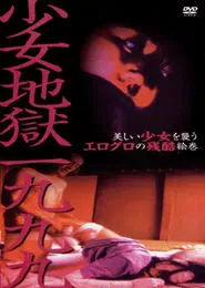 Girl Hell 1999 movie poster