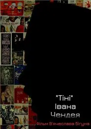 Chendej's Shadows movie poster