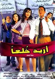 Oreed Khol'an movie poster