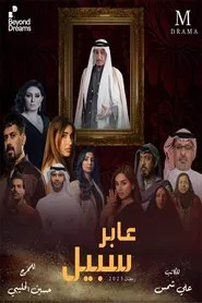 Passerby tv show poster