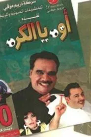 oh ball movie poster