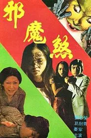 The Devil Strikes movie poster