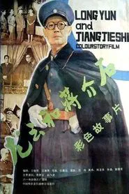Long Yun and Chang Kai-shek movie poster