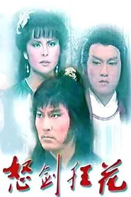 怒劍狂花 tv show poster