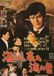 Poster do filme The Guitarist from the Sea