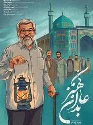 Abedane Kohanz movie poster