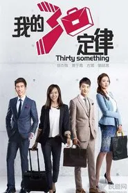 Thirty Something tv show poster