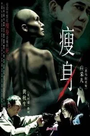 Poster do filme Slim Till Dead