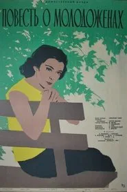 The Story about Newlyweds movie poster
