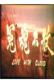 Love with Cloud movie poster