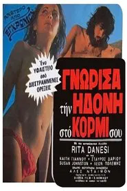 Ένα περίεργο ζευγάρι movie poster