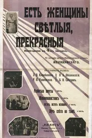 Yet There Are Women Who Are Bright and Beautiful… movie poster