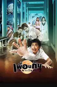 Poster do filme Ghost College of Fine Arts