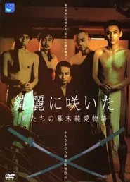 Beautiful Blooming movie poster