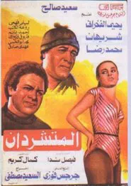 The Two Hobos movie poster