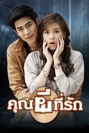 Poster da série The Ghost, My Love