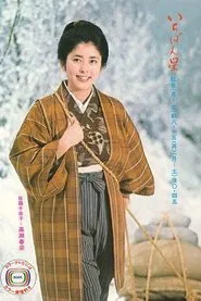 Ichibanboshi tv show poster