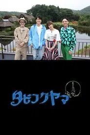 Poster da série Travel FUKUYAMA