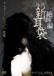 Tales of Terror: Recollection movie poster