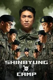 Shinbyung Camp tv show poster