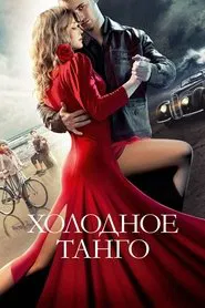Cold Tango movie poster