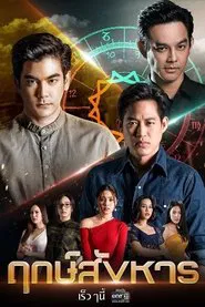 The Seer tv show poster