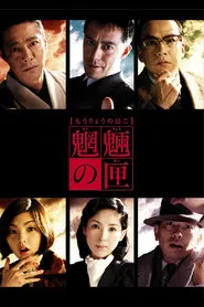 The Shadow Spirit movie poster