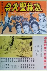 Moslem Sacred Fire Decree, Part 2 movie poster