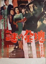 Semyonov's Gold Ingots movie poster