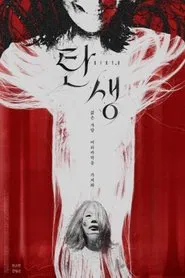 Birth movie poster
