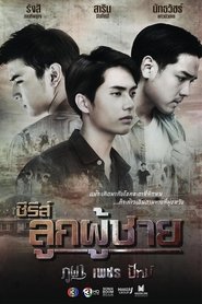 ซีรีส์ลูกผู้ชาย ตอน เพชร tv show poster
