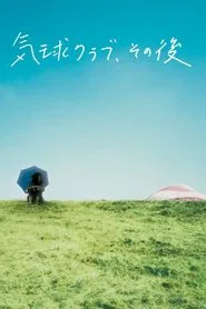 Poster do filme Balloon Club Revisited