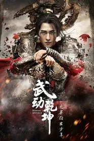 Martial Universe movie poster