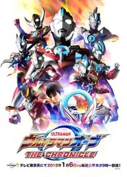 Ultraman Orb: The Chronicle tv show poster