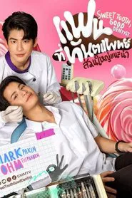 Sweet Tooth, Good Dentist movie poster