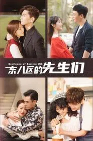 Gentlemen of East 8th tv show poster