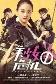Giohazard movie poster