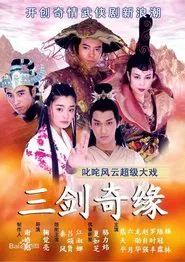 Poster da série 三剑奇缘