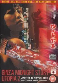 Ginza Midnight Story - Utopia 2 movie poster